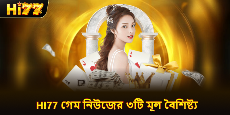 hi77এর প্রচারগুলির সুবিধা নেওয়ার জন্য কিছু পরামর্শ