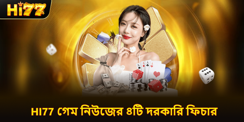 hi77 নিয়োগে ৪টি পদ খালি আছে