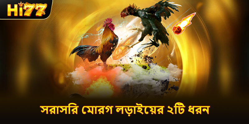 গুণগত মানসম্পন্ন সরাসরি মোরগ লড়াইয়ের স্থান শনাক্ত করার মানদণ্ড