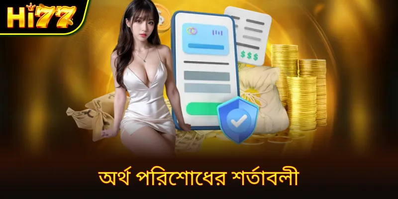 শর্তাবলীর ৩টি মৌলিক নিয়ম