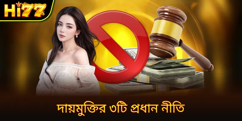 শর্তাবলী লঙ্ঘনের ক্ষেত্রে ব্যবস্থা গ্রহণের পদ্ধতি