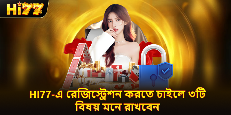 hi77-এ রেজিস্ট্রেশন করতে চাইলে ৩টি বিষয় মনে রাখবেন