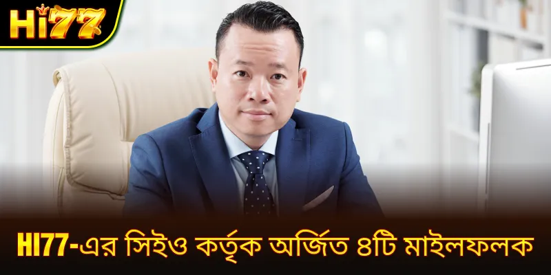 hi77-এর সিইও কর্তৃক অর্জিত ৪টি মাইলফলক