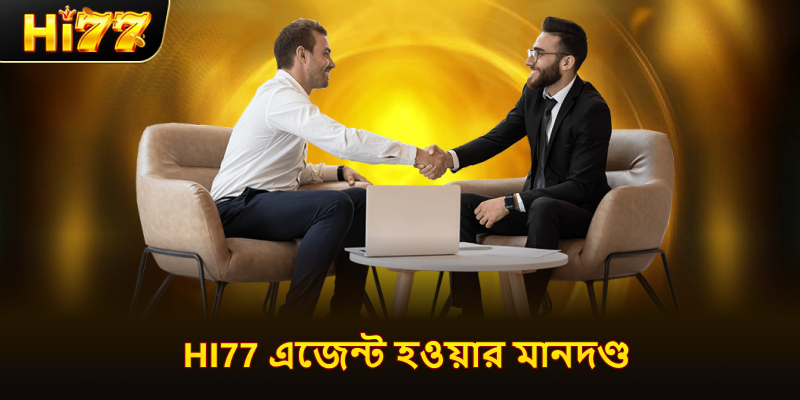 hi77 এজেন্ট হওয়ার সুবিধাসমূহ